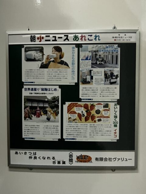 【地域貢献活動】上野小学校に「写真ニュース掲示板」を寄贈しました